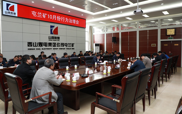 行为治理会1.jpg