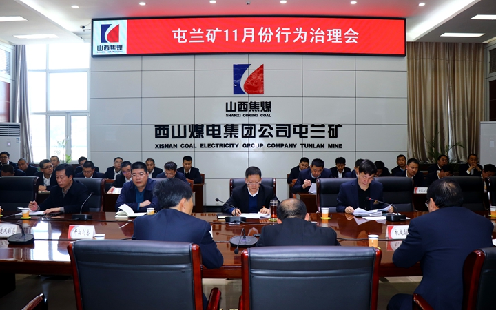 行为治理会1.jpg