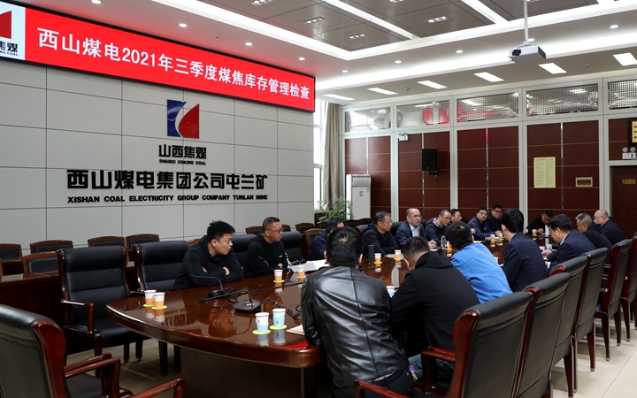 三季度煤焦库存管理检查 (1).jpg